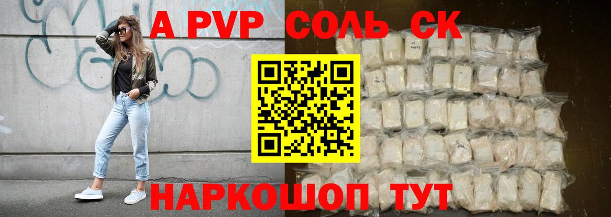 А ПВП СК  Вход с VPN  Alpha PVP Crystall  Полысаево 