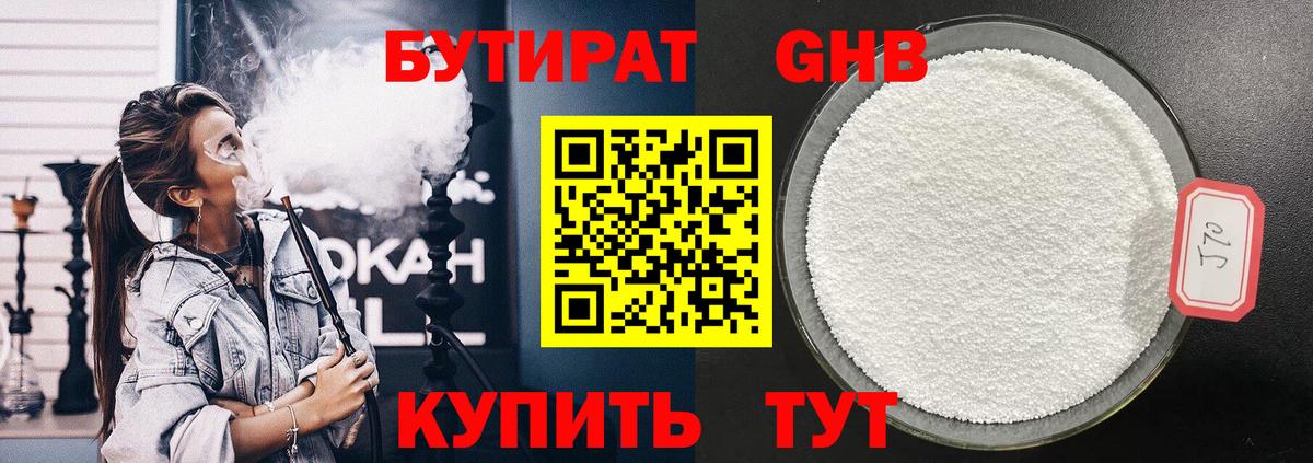 Полысаево  Бутират вода  Вход с VPN 
