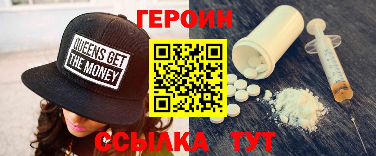 Героин хмурый Полысаево