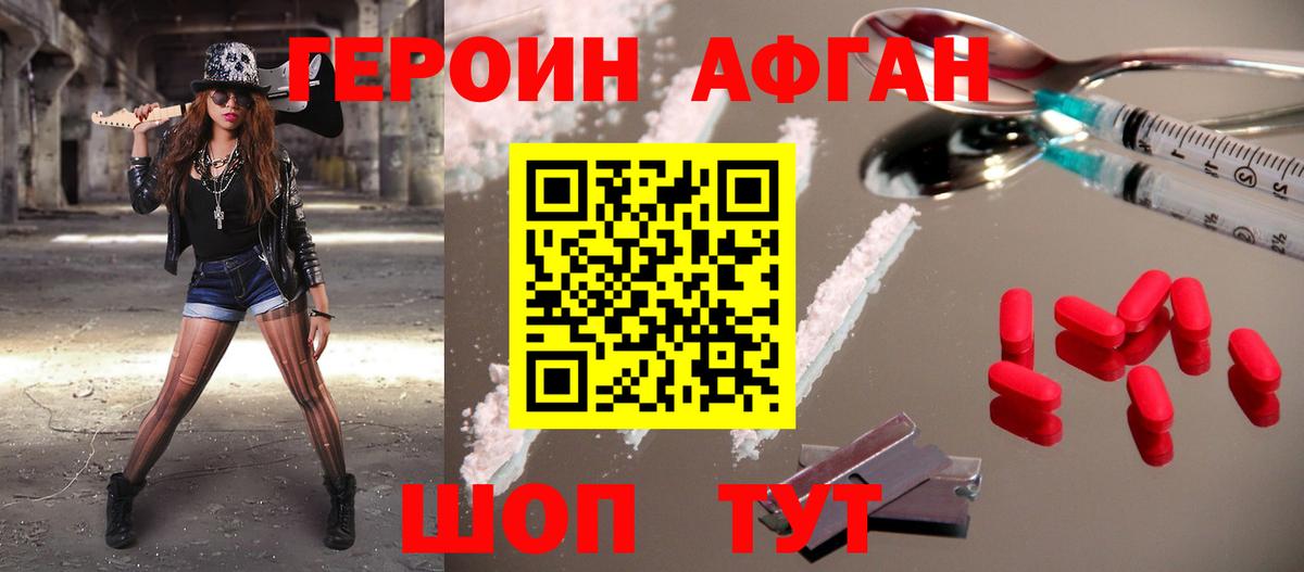 Героин афганец  Героин  Полысаево  Вход с VPN 