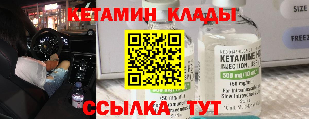 Кетамин VHQ Полысаево
